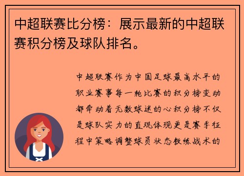 /uploads/images/20250527/zhong-chao-lian-sai-bi-fen-bang-zhan-shi-zui-xin-de-zhong-chao-lian-sai-ji-fen-bang-ji-qiu-dui-pai-ming.webp