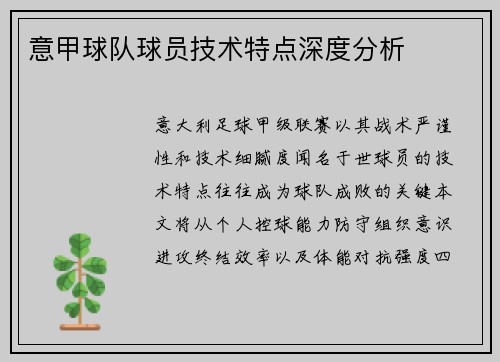 /uploads/images/20250530/yi-jia-qiu-dui-qiu-yuan-ji-shu-te-dian-shen-du-fen-xi.webp