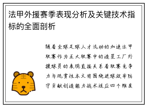 /uploads/images/20250711/fa-jia-wai-yuan-sai-ji-biao-xian-fen-xi-ji-guan-jian-ji-shu-zhi-biao-di-quan-mian-pou-xi.webp