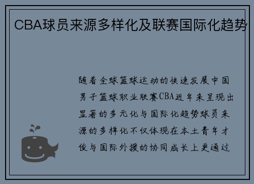 /uploads/images/20250719/cba-qiu-yuan-lai-yuan-duo-yang-hua-ji-lian-sai-guo-ji-hua-qu-shi.webp